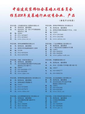 中装协幕墙委推荐年度幕墙行业优秀企业、产品